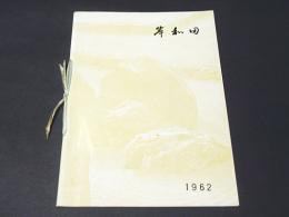 岸和田　1932　　（市政要覧 姉妹編）