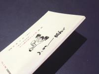 道しるべVOL．3　特集 明るい子供を育てる　－家庭教育と宗教—