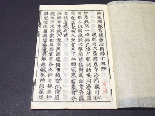 図絵 佛説十王経 (和本) / 古本、中古本、古書籍の通販は「日本