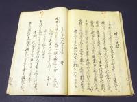 徳本上人 言葉の末　(和本)