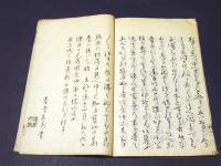 徳本上人 言葉の末　(和本)