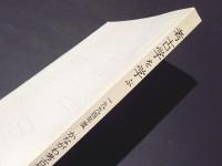 考古学を学ぶ　　1994年度　かながわ考古学同好会講演収録集