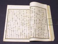 聖人一流御文法水録　真宗法話集第十一号