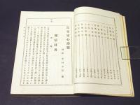 宗要安心論題 : 全