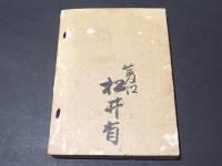 宗要安心論題 : 全