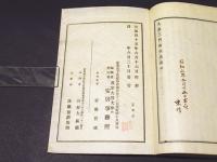 入出二門偈講讃