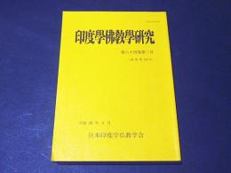 印度学佛教学研究　第６４巻第２号（通巻第１３８号）　高野山大学における第六十六回学術大会紀要（二）