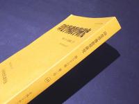 印度学佛教学研究　第６6巻第２号（通巻第１44号）　花園大学における第六十八回学術大会紀要（二）