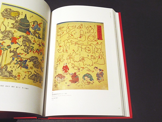 没後130年 河鍋暁斎 図録新品