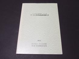 フーホイ村集落調査報告書