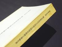重要文化財福永家住宅主屋他五棟保存修理工事報告書