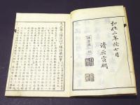 門跡伝　(和本)