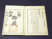 門跡伝　(和本)