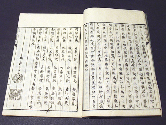 須弥山儀銘並序和解 (和本)(円通) / 古本、中古本、古書籍の通販