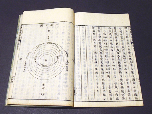 須弥山儀銘并序」無外子 文化十年刊 1枚|木版画 和本 古典籍