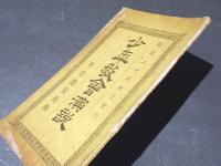 少年教会演説