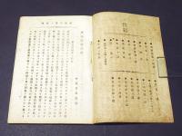 少年教会演説