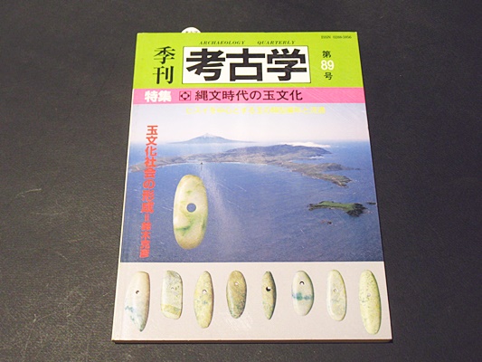 日本考古学事典［事典-人文社会科学-］｜辞書は三省堂｜#考古学