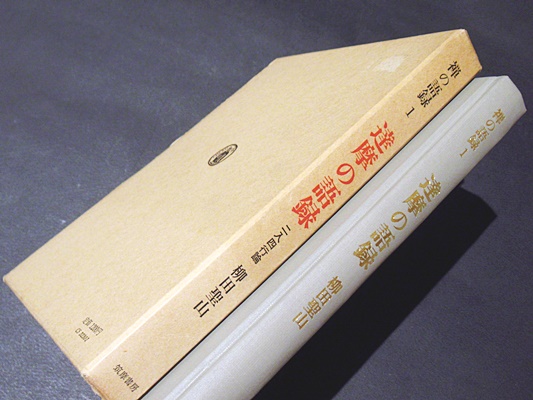 禅の語録 1 達摩の語録　柳田聖山　付録完備　未読極美 禅の語録 1 達摩の語録 (シリーズ・全集) : 柳田 聖山: Amazon.sg: Books