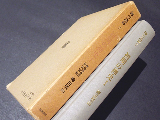 禅の語録 2 初期の禅史I (シリーズ・全集) 初期の禅史1 禅の語録2(柳田聖山) / 古本、中古本、古書籍の通販は