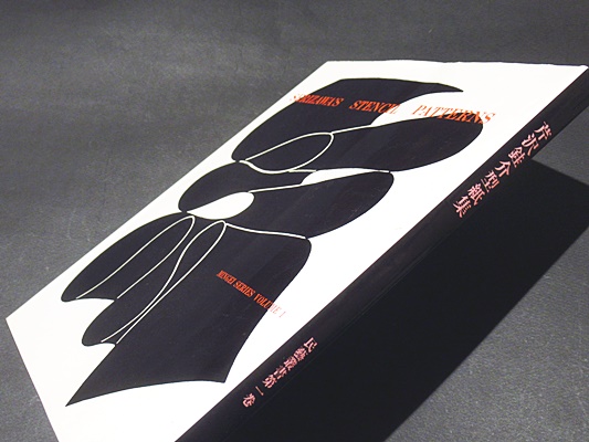 芹沢銈介型紙集(日本民芸協会 編) / 古本、中古本、古書籍の通販 芹沢銈介型紙集(日本民芸協会 編) / 古本、中古本、古書籍の通販