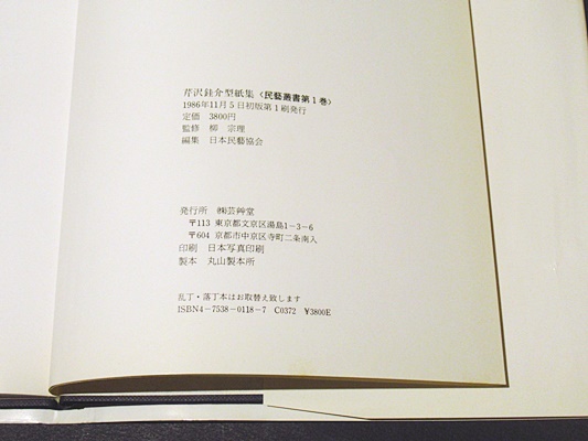 芹沢銈介型紙集 | 日本民芸協会 編 | 芸艸堂 | ¥800 - 日本の古本屋