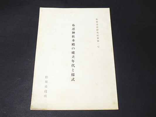 天台教学の研究(関口真大編著) / 藤沢書店 / 古本、中古本、古