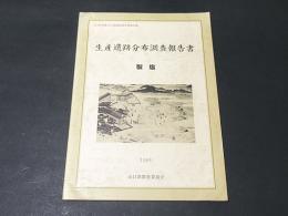 山口県埋蔵文化財調査報告