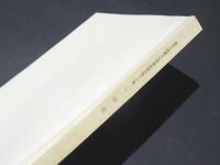 一時坂 : 長野県諏訪市一時坂遺跡第一次発掘調査報告書
