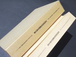 笹間館跡発掘調査報告書 : ほ場整備事業笹間地区関連遺跡発掘調査