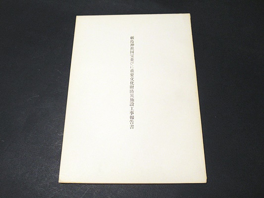 穢土を厭ひて浄土へ参らむ : 仏教文学論(林雅彦 著) / 藤沢書店