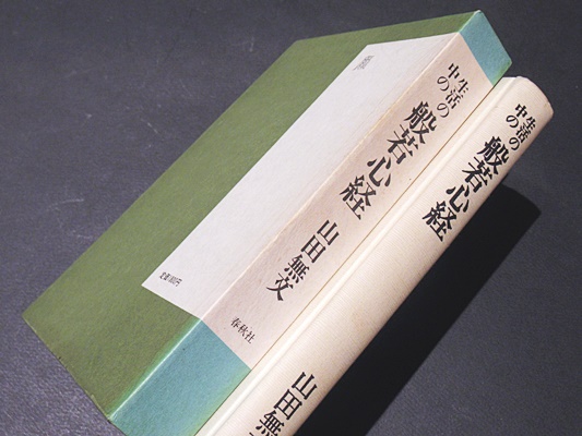 敬神生活の綱領 解説 稿本 神社本庁教学研究室編 藤沢書店 古本 中古本 古書籍の通販は 日本の古本屋 日本の古本屋 敬神生活の綱領 解説 稿本 神社本庁教学研究室編 藤沢書店 古本 中古本 古書籍の通販は 日本の古本屋 日本の古本屋