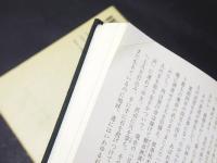 雲を起こして龍を呼ぶ : 評伝・日歓上人