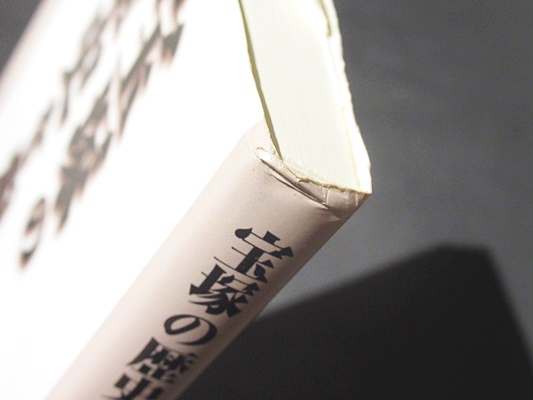 宝塚の歴史を歩く(直宮憲一 著) / 古本、中古本、古書籍の通販は