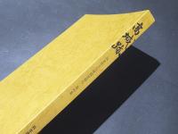 高城跡　「九州縦貫自動車道(八代～人吉間)」建設に伴う埋蔵文化財調査　熊本県文化財調査報告　第95集