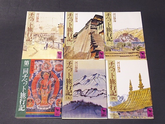 チベット旅行記 第二回チベット旅行記共 川口慧海 古本 中古本 古書籍の通販は 日本の古本屋 日本の古本屋 チベット旅行記 第二回チベット旅行記共 川口慧海 古本 中古本 古書籍の通販は 日本の古本屋 日本の古本屋