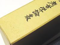 関西大学考古学研究室開設四拾周年記念　考古学論叢