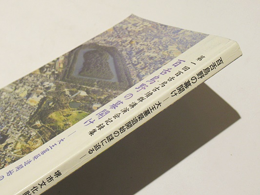 百舌鳥野の幕開け 大王墓築造開始の謎に迫る 堺市市長公室文化部文化財課 編 古本 中古本 古書籍の通販は 日本の古本屋 日本の古本屋