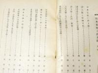 浄土学　第16・17合輯　特輯 日本文化と浄土教