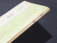 白道　顕真修道叢書