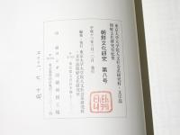 朝鮮文化研究　第8号