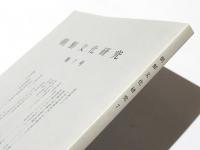 朝鮮文化研究　第7号