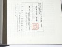 朝鮮文化研究　第7号