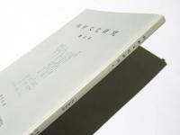 朝鮮文化研究　第6号