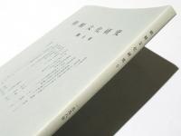 朝鮮文化研究　第5号
