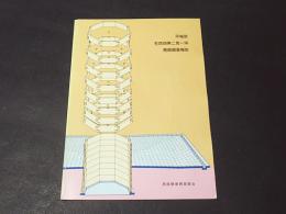 平城京左京四条二坊一坪発掘調査報告