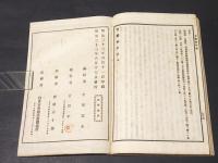 故実叢書　御代始抄・有職袖中抄