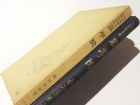 芸亭院 : 日本最初の公開図書館