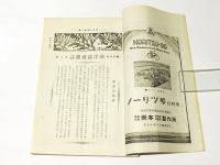 南洋協会雑誌　第16巻　第8号