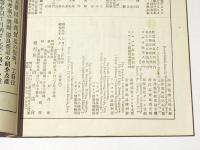 南洋協会雑誌　第16巻　第8号